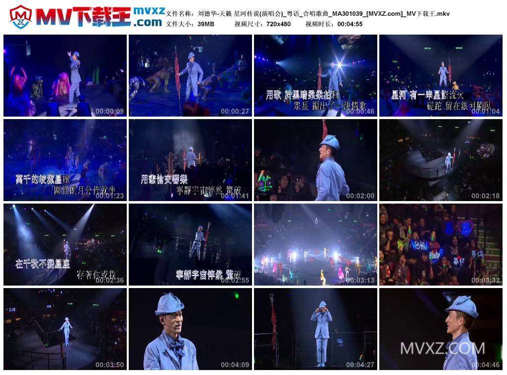 刘德华-天籁 星河传说(演唱会)_粤语_合唱歌曲_MA301039
